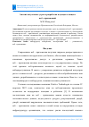 Научная статья на тему 'Анализ актуальных угроз и разработка подходов к защите веб приложений'