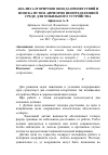 Научная статья на тему 'Анализ алгоритмов обхода препятствий и поиска пути в априорно неопределенной среде для мобильного устройства'