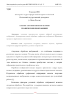 Научная статья на тему 'АНАЛИЗ АЛГОРИТМОВ ОБРАБОТКИ ГРАФИЧЕСКИХ ИЗОБРАЖЕНИЙ'