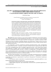 Научная статья на тему 'АНАЛИЗ АЛГОРИТМОВ ПОЗИЦИОННОГО ПОЛУАВТОМАТИЧЕСКОГО УПРАВЛЕНИЯ МАНИПУЛЯЦИОННЫМ РОБОТОМ С ЗАДАВАЕМОЙ ОРИЕНТАЦИЕЙ РАБОЧЕГО ИНСТРУМЕНТА'