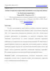 Научная статья на тему 'АНАЛИЗ АЛГОРИТМОВ УПРАВЛЕНИЯ АДАПТИВНОЙ СЕТЬЮ ПЕРЕДАЧИ ДАННЫХ ПО ЛОКАЛЬНЫМ ПАРАМЕТРАМ'