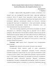 Научная статья на тему 'Анализ альтернативных каналов сбыта гостиничных услуг.'