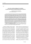 Научная статья на тему 'Анализ альтернативных трактовок содержания информационной безопасности'