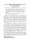 Научная статья на тему 'Анализ антикоррупционной деятельности в России и Германии'