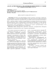 Научная статья на тему 'АНАЛИЗ АНТИКРИЗИСНОГО УПРАВЛЕНИЯ ПРЕДПРИЯТИЯМИ В УСЛОВИЯХ В УСЛОВИЯХ ПАНДЕМИИ COVID-19'