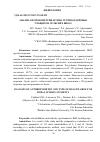 Научная статья на тему 'АНАЛИЗ АНТРОПОМЕТРИИ И ТИПА ГРУППЫ ЗДОРОВЬЯ УЧАЩИХСЯ СЕЛЬСКИХ ШКОЛ'