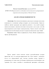 Научная статья на тему 'Анализ аренды недвижимости'