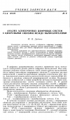 Научная статья на тему 'Анализ асинхронных цифровых систем с цифровыми связями между вычислителями'