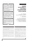 Научная статья на тему 'АНАЛіЗ АСОРТИМЕНТУ ХАРЧОВИХ ПРОДУКТіВ ДЛЯ СПОРТСМЕНіВ'