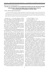 Научная статья на тему 'Анализ ассортимента и изученияпотребительских предпочтений при выборе лекарственных и косметических средств для лечения и коррекции угревой сыпи'