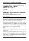 Научная статья на тему 'Анализ ассортимента и стоимости антисептических средств для наружного применения'