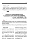 Научная статья на тему 'Анализ ассортимента комбинированных противотуберкулезных препаратов, разрешенных к применению на территории российской федерации'
