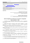 Научная статья на тему 'Анализ аварии металлического сводчатого покрытия навеса арочного типа'