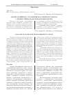 Научная статья на тему 'Анализ аварийного соударения пассажирского поезда с препятствием на железнодорожном пути'