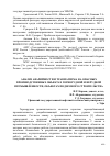 Научная статья на тему 'Анализ аварийности и травматизма на опасных производственных объектах горнорудной и нерудной промышленности, объектах подземного строительства'