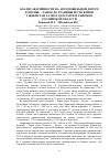 Научная статья на тему 'Анализ аварийности на автомобильной дороге Душанбе - Чанок до границы Республики Узбекистан за 2018 год в разрезе районов Согдийской области'