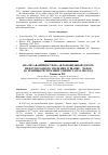 Научная статья на тему 'Анализ аварийности на автомобильной дороге международного значения Душанбе - Чанок до границы Республики Узбекистан за 2018 год'