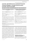 Научная статья на тему 'АНАЛИЗ АВАРИЙНОСТИ НА МАГИСТРАЛЬНЫХ ТРУБОПРОВОДАХ С ПРОДОЛЖИТЕЛЬНЫМ СРОКОМ ЭКСПЛУАТАЦИИ'