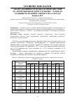 Научная статья на тему 'Анализ аварийности по видам происшествий на автомобильной дороге Душанбе - Чанок до границы Республики Узбекистан за 2018 год'