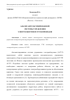 Научная статья на тему 'АНАЛИЗ АВТОМАТИЗИРОВАННОЙ СИСТЕМЫ УПРАВЛЕНИЯ ЭЛЕКТРООБОГРЕВОМ ТРУБОПРОВОДОВ'