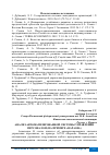 Научная статья на тему 'АНАЛИЗ АВТОМАТИЗИРОВАННОЙ СИСТЕМЫ УПРАВЛЕНИЯ ПЕРСОНАЛОМ (НА ПРИМЕРЕ "ФАРАОН")'