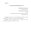 Научная статья на тему 'АНАЛИЗ АВТОМОБИЛЬНОЙ ОТРАСЛИ'