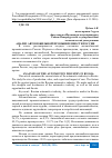 Научная статья на тему 'АНАЛИЗ АВТОМОБИЛЬНОЙ ПРОМЫШЛЕННОСТИ РОССИИ'