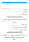 Научная статья на тему 'Анализ автономных систем электроснабжения селькохозяйственных объектов на основе биотоплива'