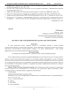 Научная статья на тему 'Анализ баланса предприятия методом балансовой увязки'