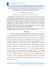 Научная статья на тему 'АНАЛИЗ БЕСКОНЕЧНЫХ СИСТЕМ ЛИНЕЙНЫХ УРАВНЕНИЙ В ЗАДАЧЕ СЛОЖНЫХ КОЛЕБАНИЙ ЗАЩЕМЛЕННОЙ ПРЯМОУГОЛЬНОЙ ПЛАСТИНЫ'