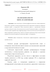 Научная статья на тему 'АНАЛИЗ БЕЗОПАСНОСТИ НЕФТЕ- И ГАЗОПРОВОДОВ'