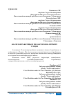 Научная статья на тему 'АНАЛИЗ БЕЗРАБОТИЦЫ И ИХ ФАКТОРОВ НА ПРИМЕРЕ ТУРЦИИ'