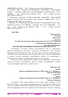 Научная статья на тему 'АНАЛИЗ БЕЗРАБОТИЦЫ В КЕМЕРОВСКОЙ ОБЛАСТИ'