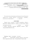 Научная статья на тему 'Анализ биоразнообразия и динамики активности жужелиц (Insecta: Coleoptera, Carabidae) природного комплекса «Ергач» в Пермском крае'