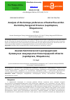 Научная статья на тему 'Анализ биотопического распределения булавоусых чешуекрылых Нижегородской области (Lepidoptera, Rhopalocera)'