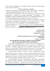 Научная статья на тему 'АНАЛИЗ БИЗНЕС-ПРОЦЕССОВ ПРИ СТРАХОВАНИИ АВТОГРАЖДАНСКОЙ ОТВЕТСТВЕННОСТИ'