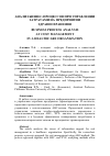 Научная статья на тему 'Анализ бизнес-процессов при управлении затратами на предприятии здравоохранения'