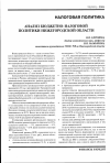 Научная статья на тему 'Анализ бюджетно-налоговой политики Нижегородской области'