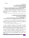 Научная статья на тему 'АНАЛИЗ ЧАСТО ПРОЯВЛЯЕМЫХ ОТКАЗОВ И НЕИСПРАВНОСТЕЙ БЫТОВОГО ОБОРУДОВАНИЯ САМОЛЕТА BOEING 737 NG'