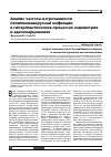 Научная статья на тему 'Анализ частоты встречаемости папилломавирусной инфекции в гиперпластических процессах эндометрия и аденокарциномах'