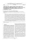 Научная статья на тему 'Анализ чувствительности процессов формирования биопленок Staphylococcus epidermidis 33 к некоторым факторам внешней среды'