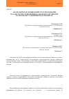 Научная статья на тему 'Анализ дефектов, возникающих в готовом изделии из-за несоответствия индивидуальной фигуры типовой, и способы их устранения в полуфабрикате'