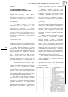 Научная статья на тему 'Анализ дефиниции "лицо с ограниченными возможностями здоровья"'