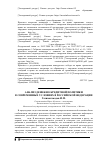 Научная статья на тему 'Анализ денежно-кредитной политики в современных условиях в российской Федерации'