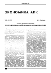 Научная статья на тему 'Анализ денежных потоков по составляющим сбалансированной системы показателей'