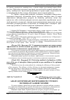 Научная статья на тему 'Аналіз детермінант формування ресурсного потенціалу банків України'