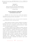 Научная статья на тему 'АНАЛИЗ ДЕВИАНТНОГО ПОВЕДЕНИЯ СОВРЕМЕННЫХ ПОДРОСТКОВ'