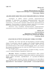 Научная статья на тему 'АНАЛИЗ ДЕЯТЕЛЬНОСТИ КАРАКУЛЕВОДЧЕСКИХ КЛАСТЕРОВ'