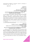 Научная статья на тему 'АНАЛИЗ ДЕЯТЕЛЬНОСТИ КОММЕРЧЕСКОГО БАНКА НА ПРИМЕРЕ ПАО "ФК ОТКРЫТИЕ"'