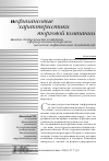 Научная статья на тему 'Анализ деятельности компании сферы розничной торговли на основе нефинансовых показателей'